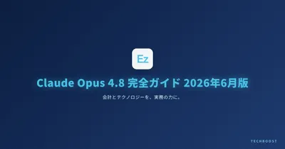 Claude Opus 4.8 完全ガイド 2026年6月版｜Dynamic Workflows・Effort Control・4.7からの移行判断を実践解説