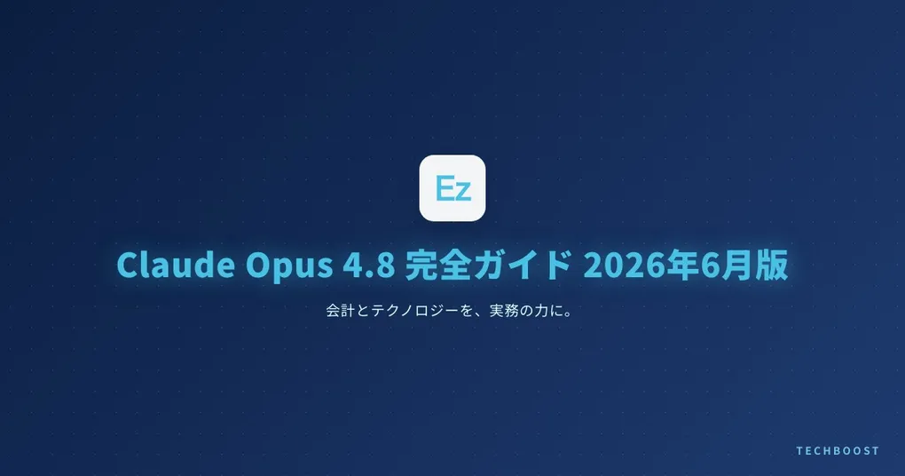 Claude Opus 4.8 完全ガイド 2026年6月版｜Dynamic Workflows・Effort Control・4.7からの移行判断を実践解説