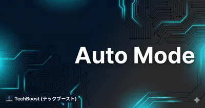 Claude Code Auto Mode完全ガイド — 安全な自律実行の仕組みと実践